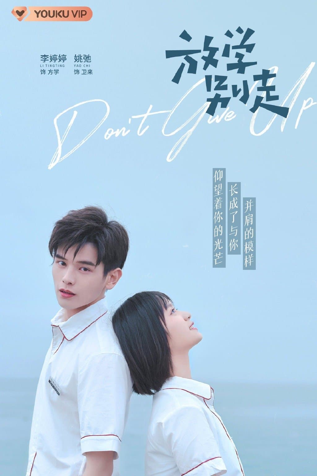 Don’t Leave After School TV Show Poster