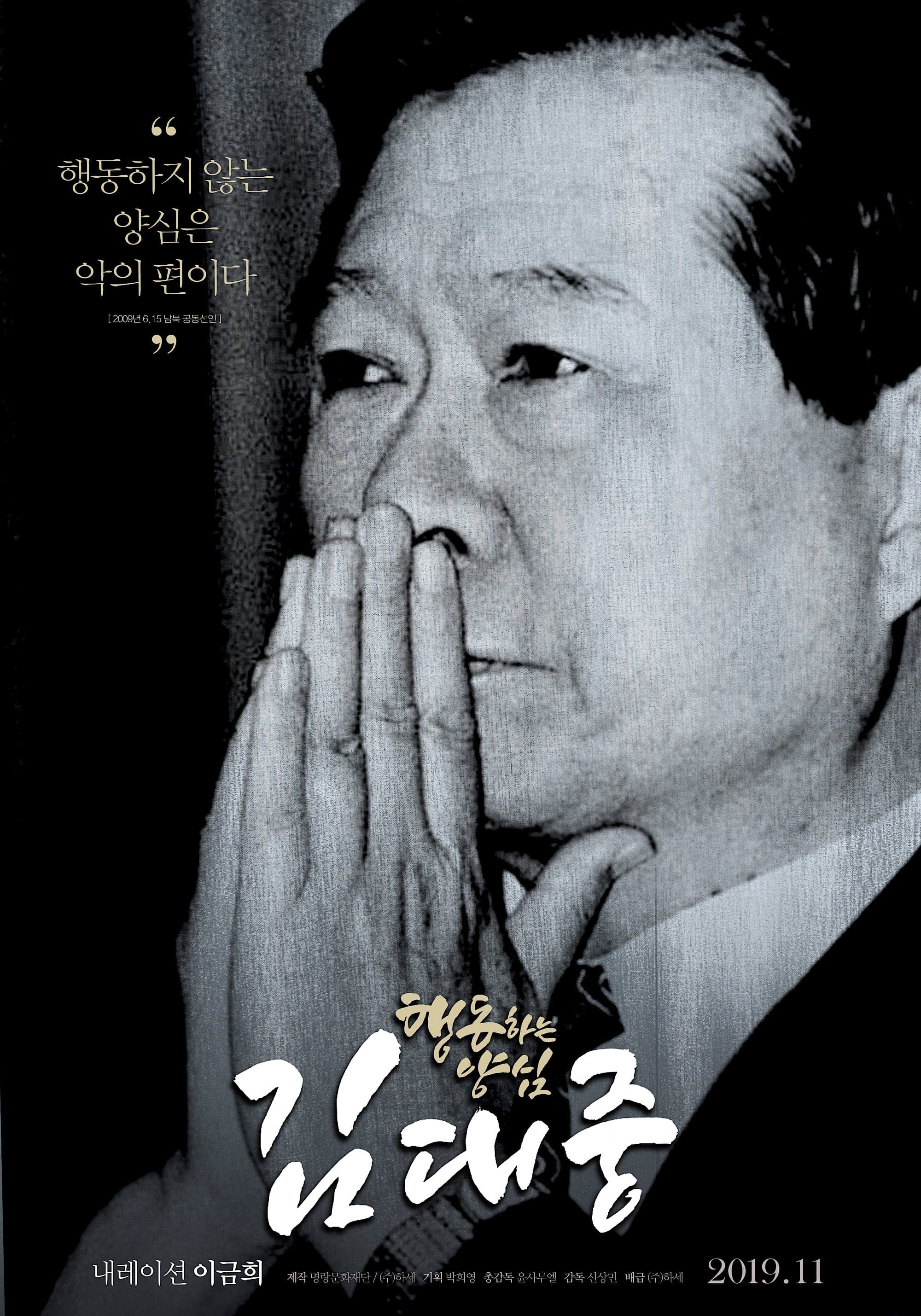 President - Documentary Movie Poster