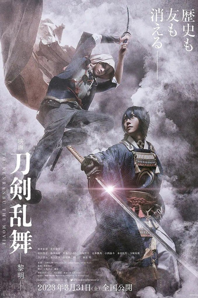 Touken Ranbu 2 Movie Poster