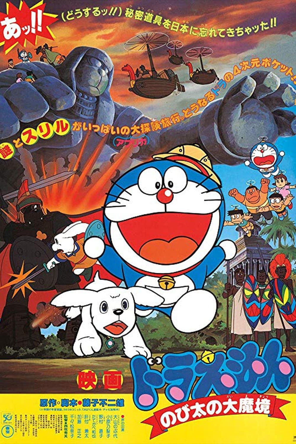 Doraemon: Nobita and the Haunts of Evil Movie Poster