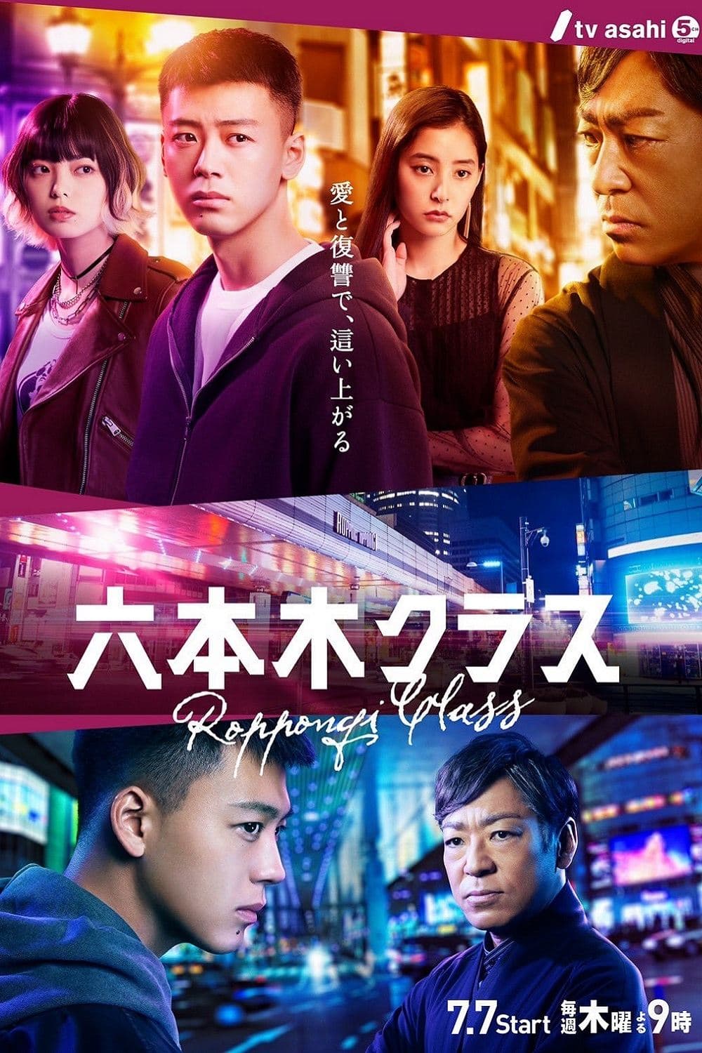 Roppongi Class TV Show Poster