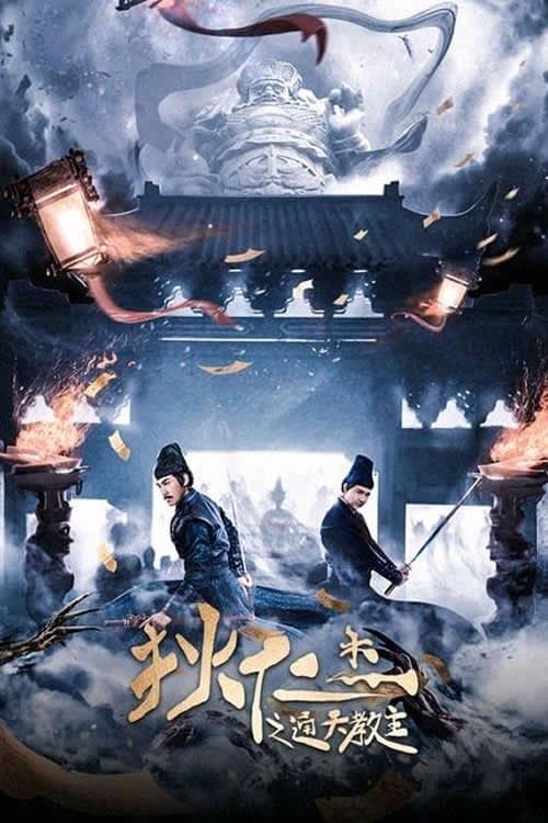 Detective Dee and Grandmaster of Heaven Movie Poster