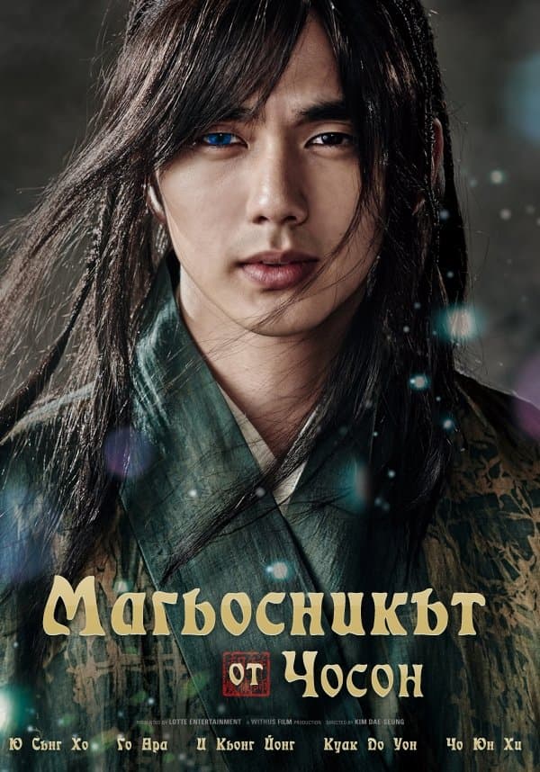 The Magician Movie Poster