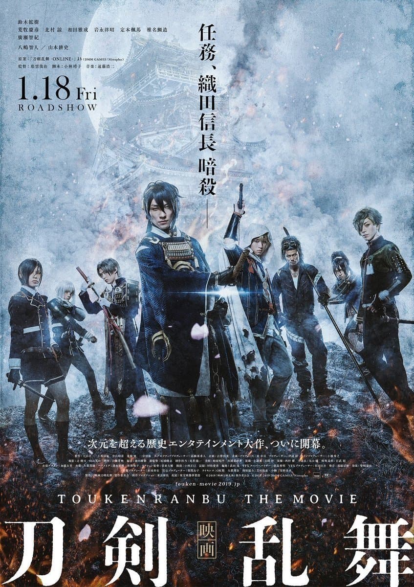 Touken Ranbu: The Movie Movie Poster