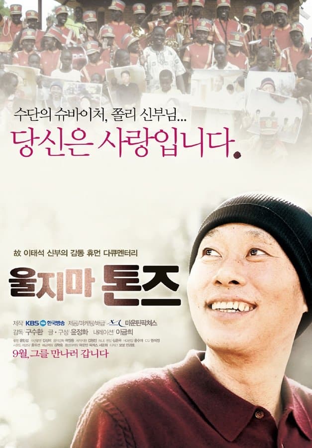 Don't Cry for Me Sudan Movie Poster