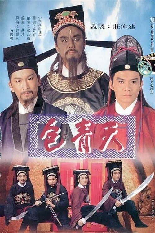 Justice Pao TV Show Poster