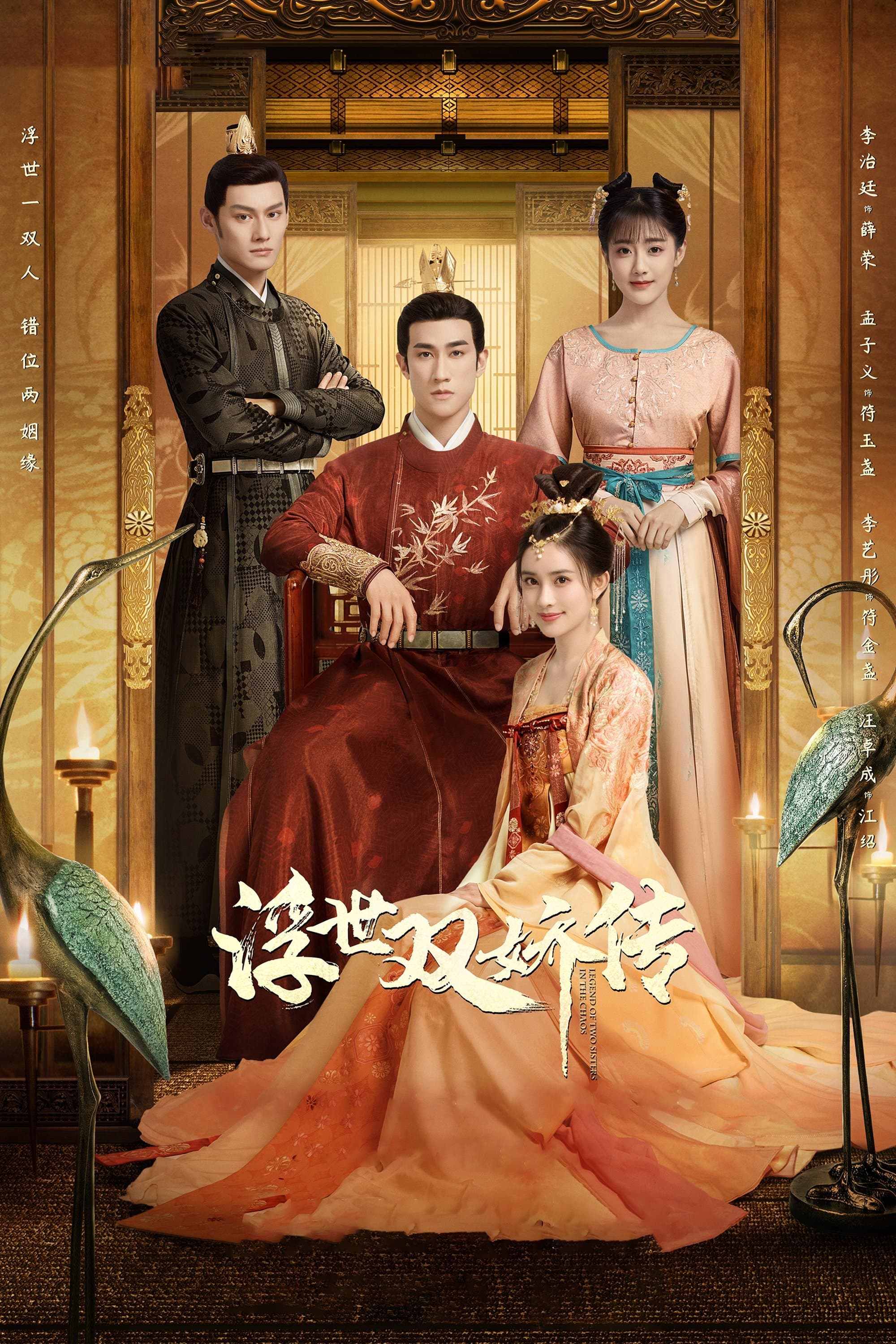 Legend of Two Sisters In the Chaos TV Show Poster