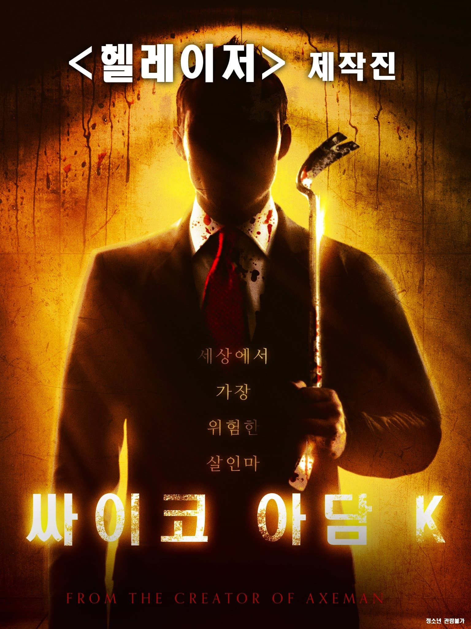 null Movie Poster