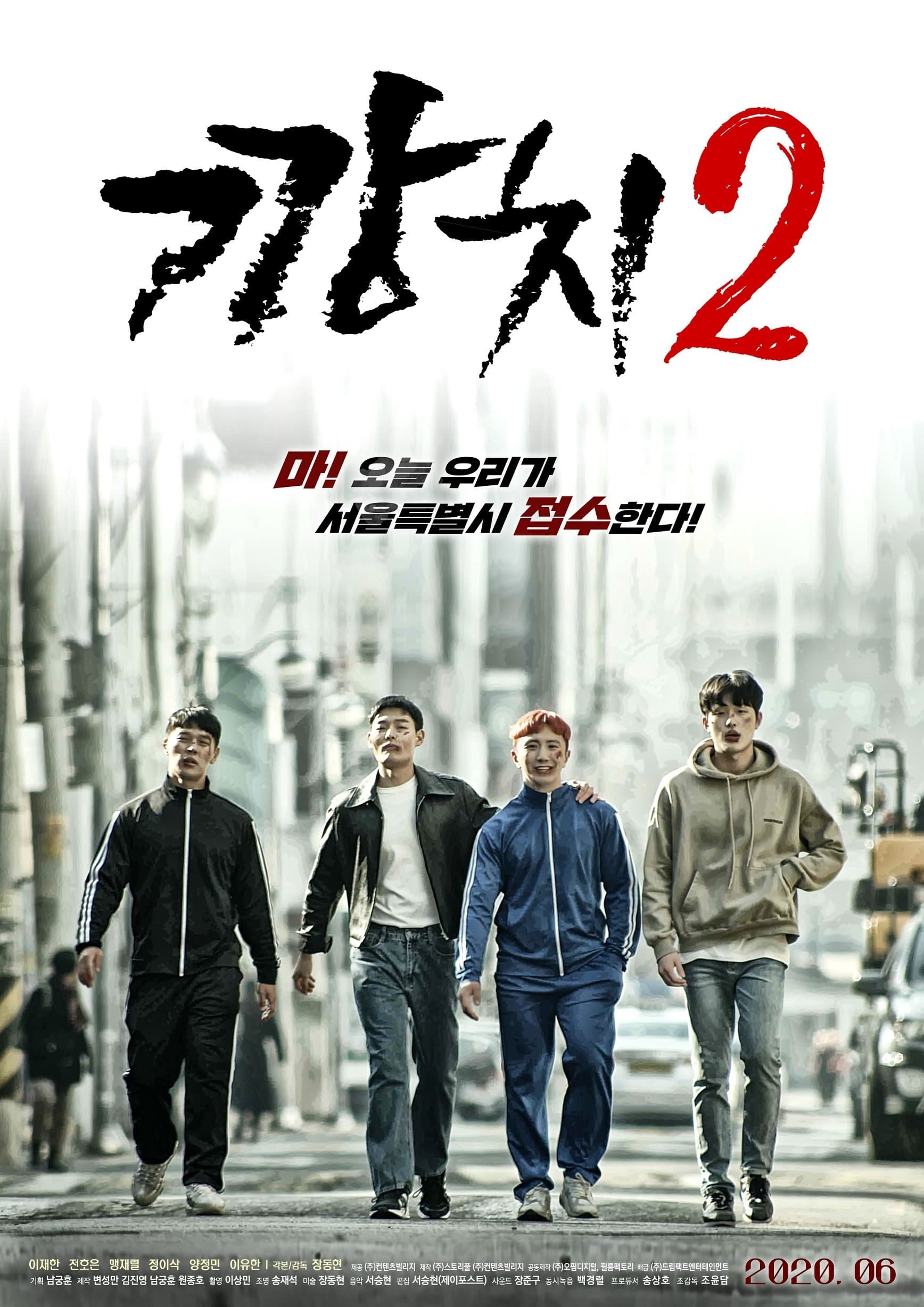 Kkangchi 2 Movie Poster