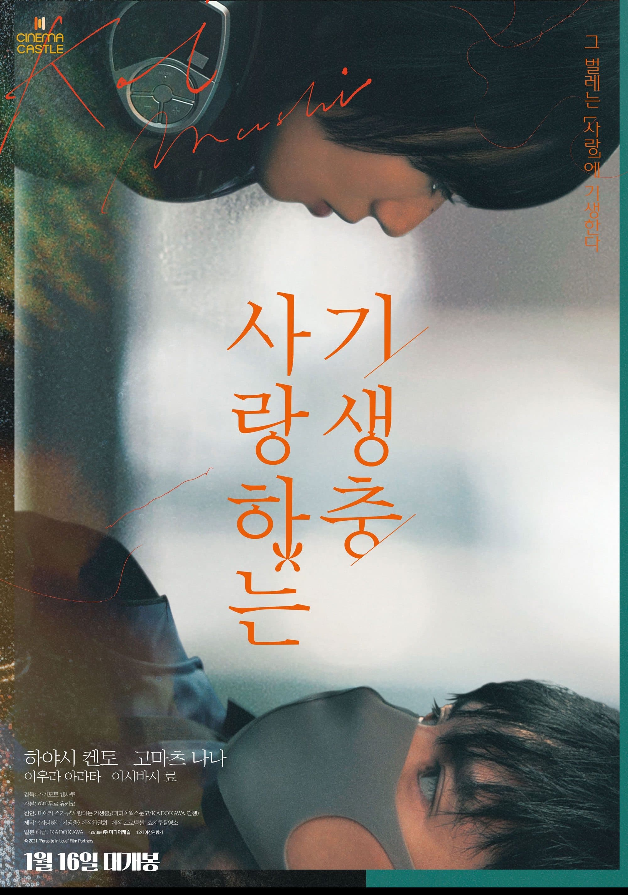 Parasite in Love Movie Poster