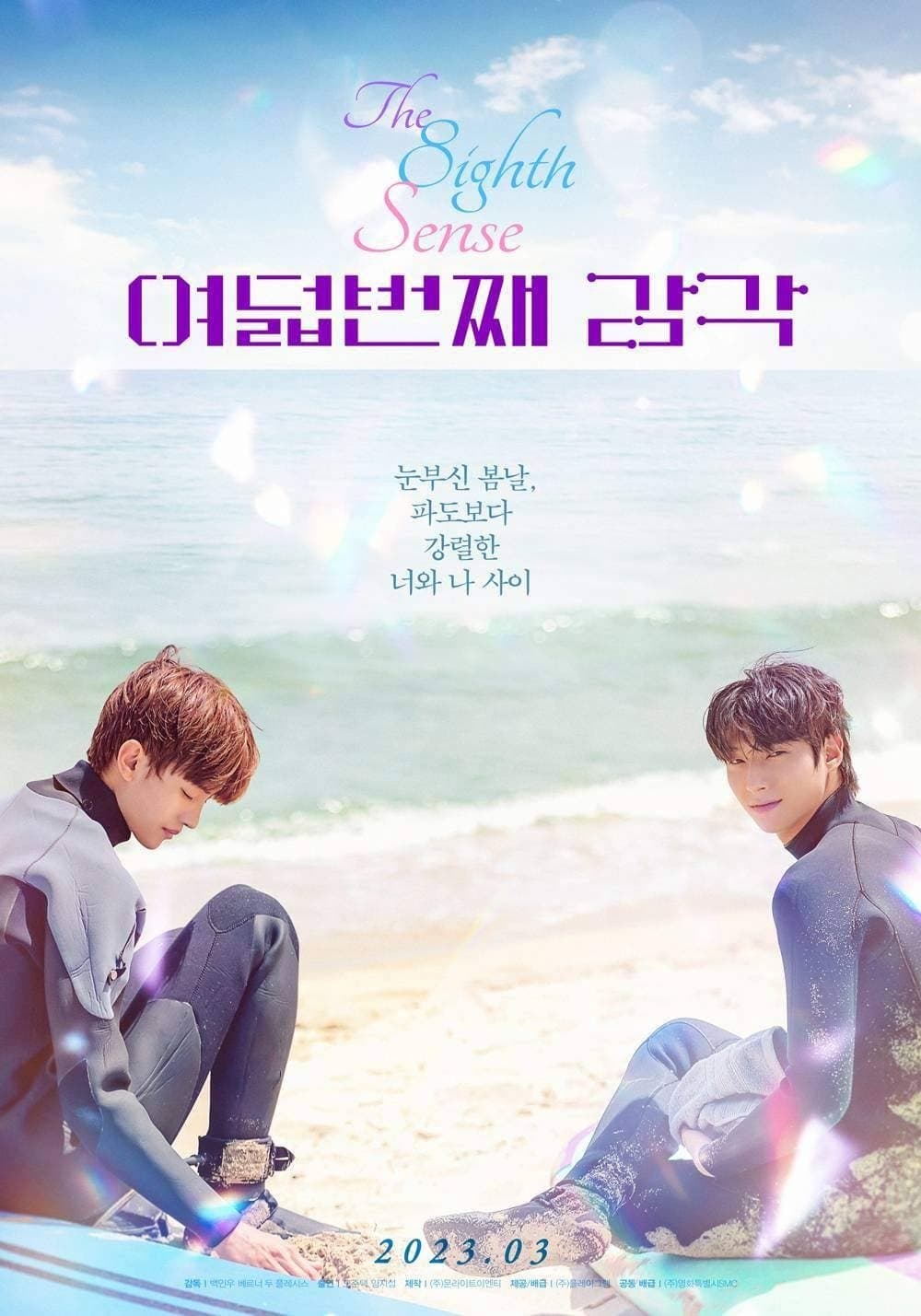 The Eighth Sense Movie Poster