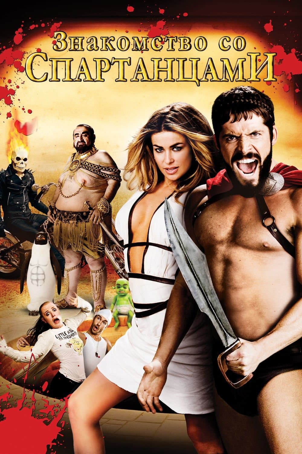 Meet the Spartans Movie Poster