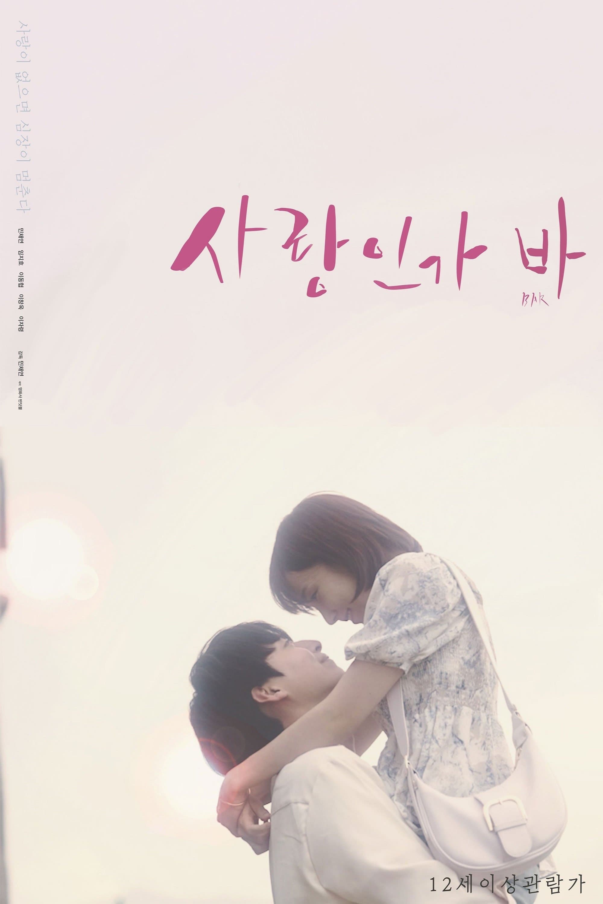Is It Love BAR Movie Poster