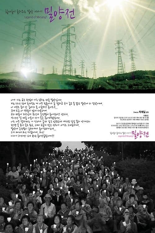 Legend of Miryang 1 Movie Poster