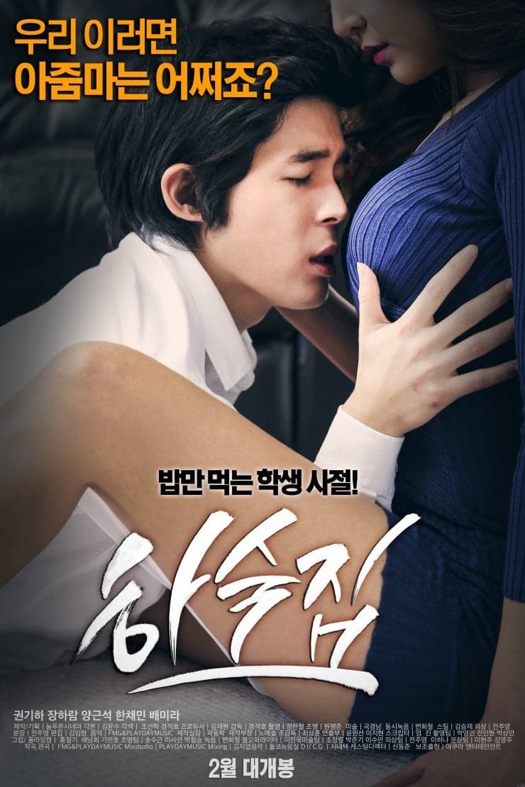 Boarding House Movie Poster