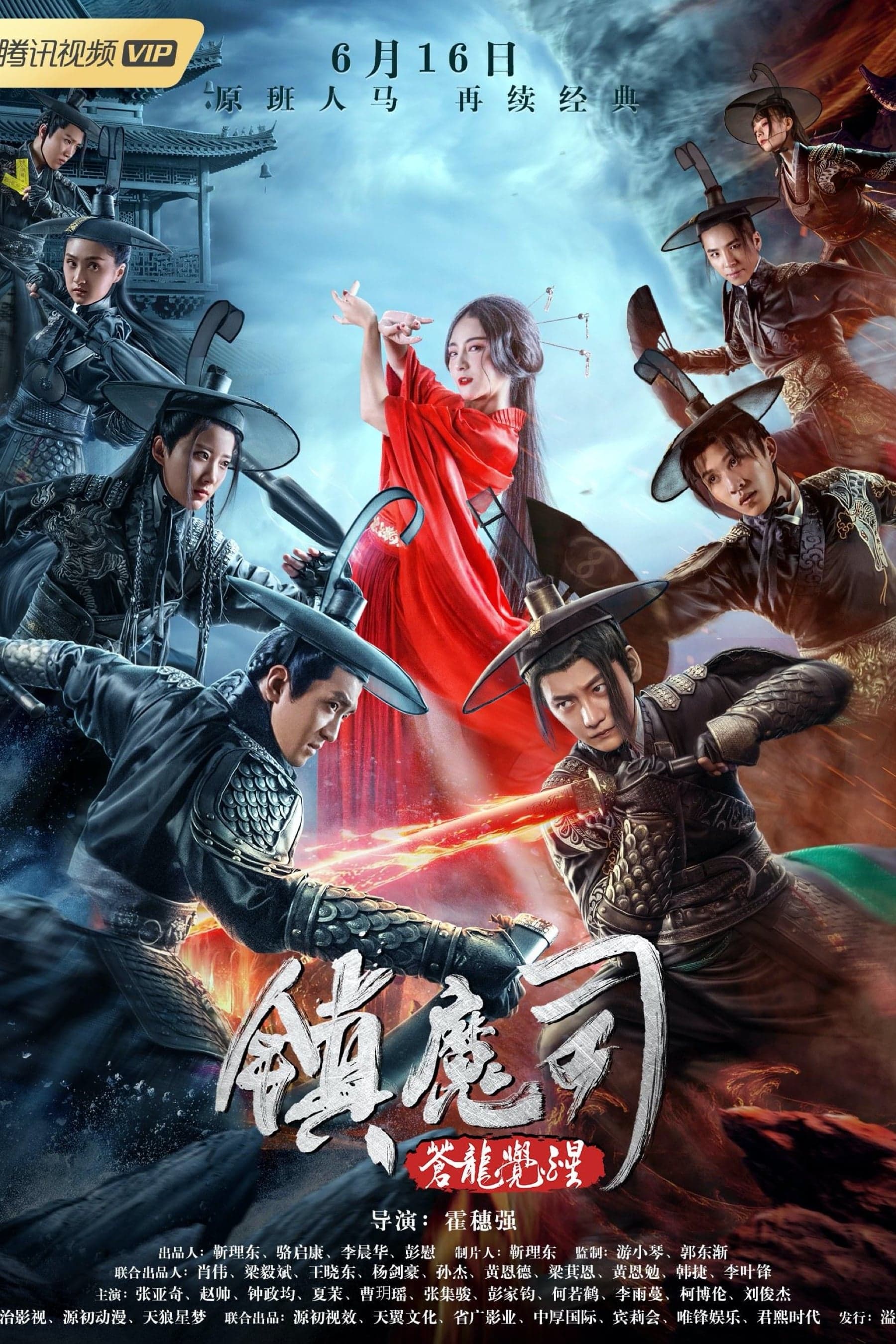 Demon Department 2: Canglong Awakening Movie Poster