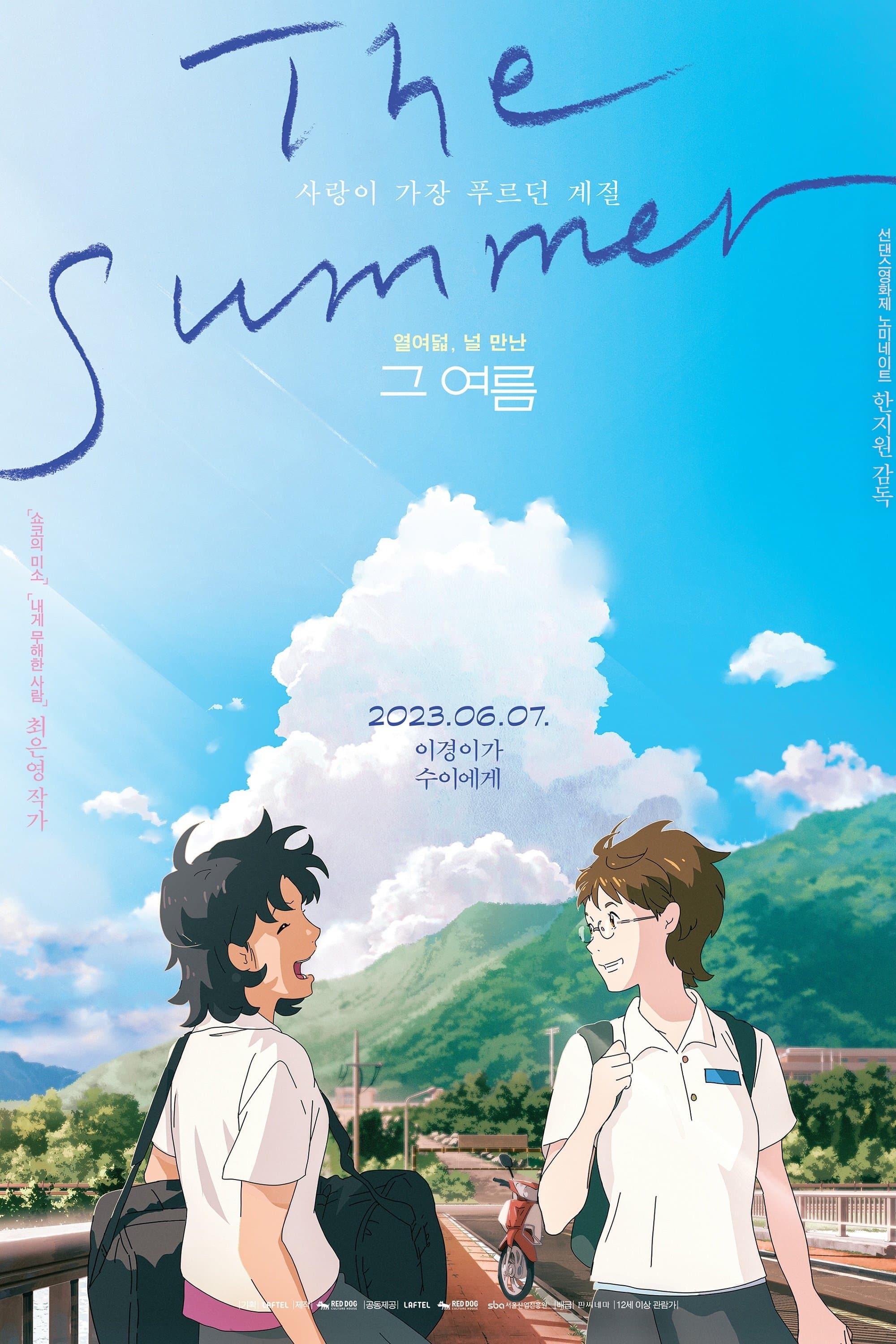 The Summer Movie Poster