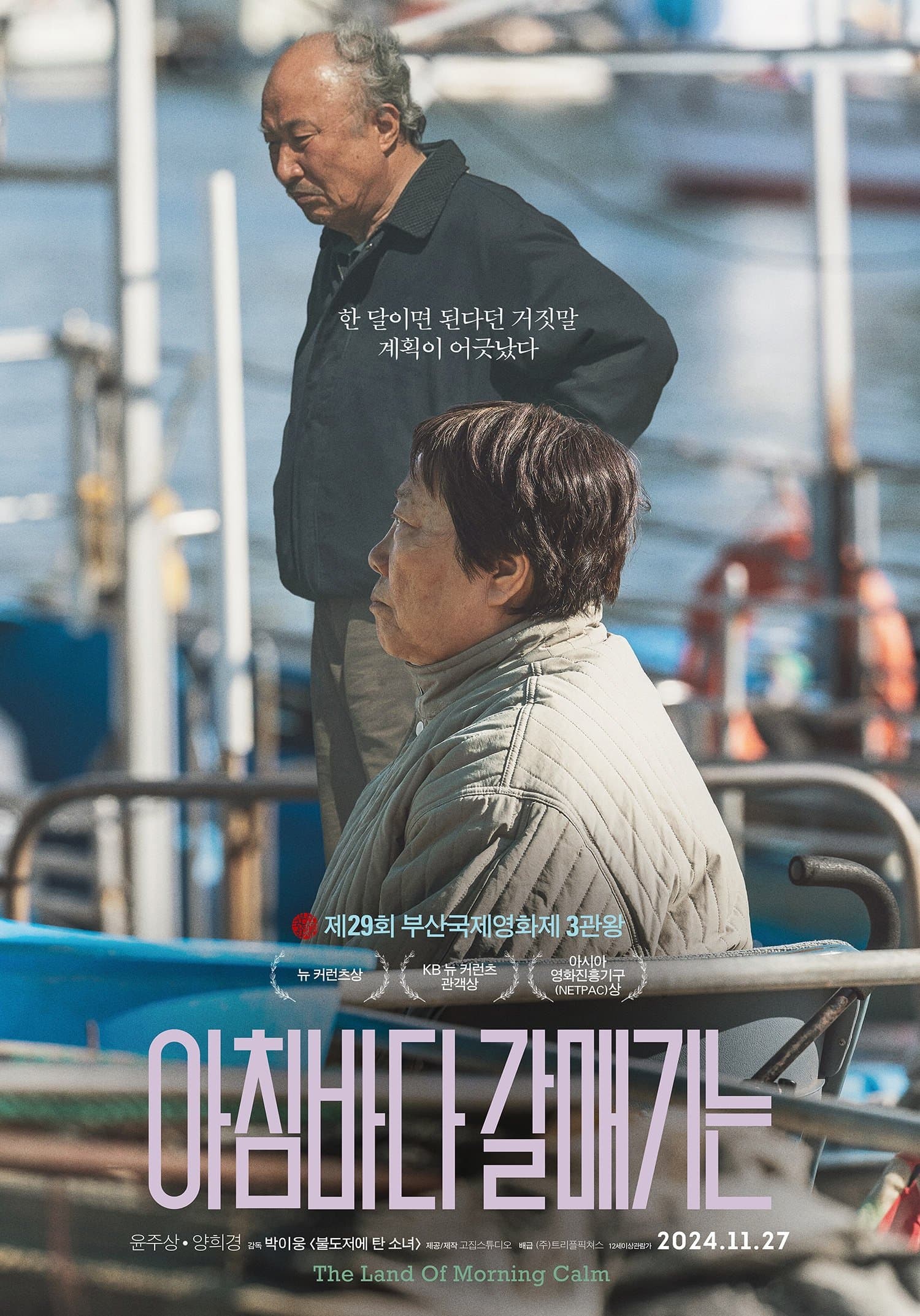 The Land of Morning Calm Movie Poster