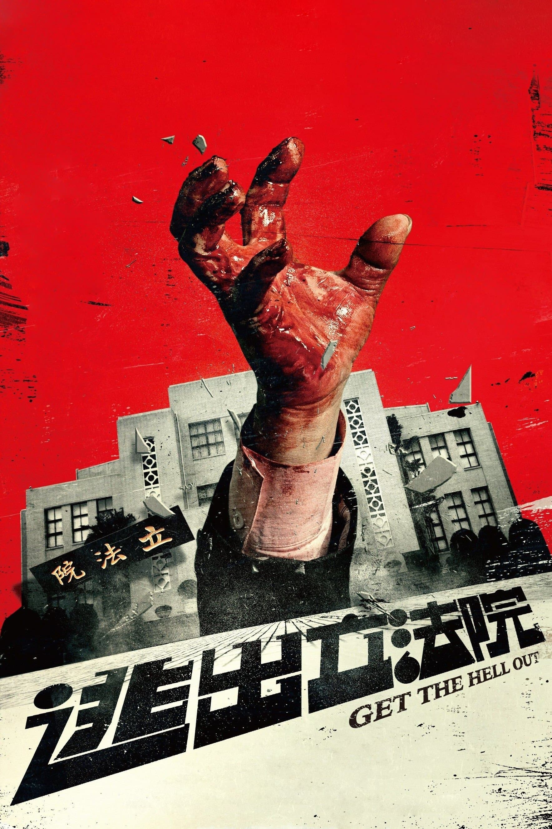 Get the Hell Out Movie Poster