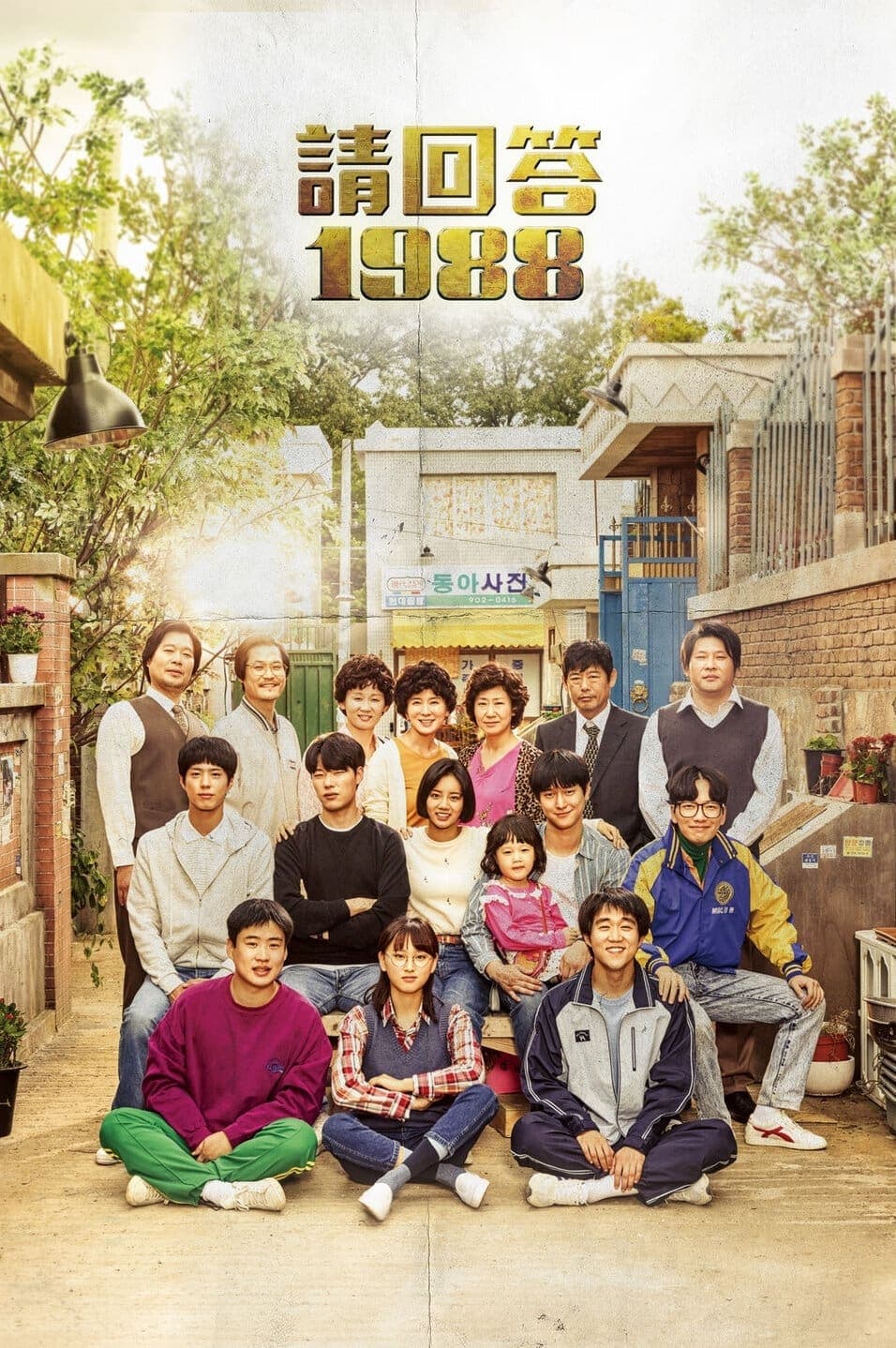 Reply 1988