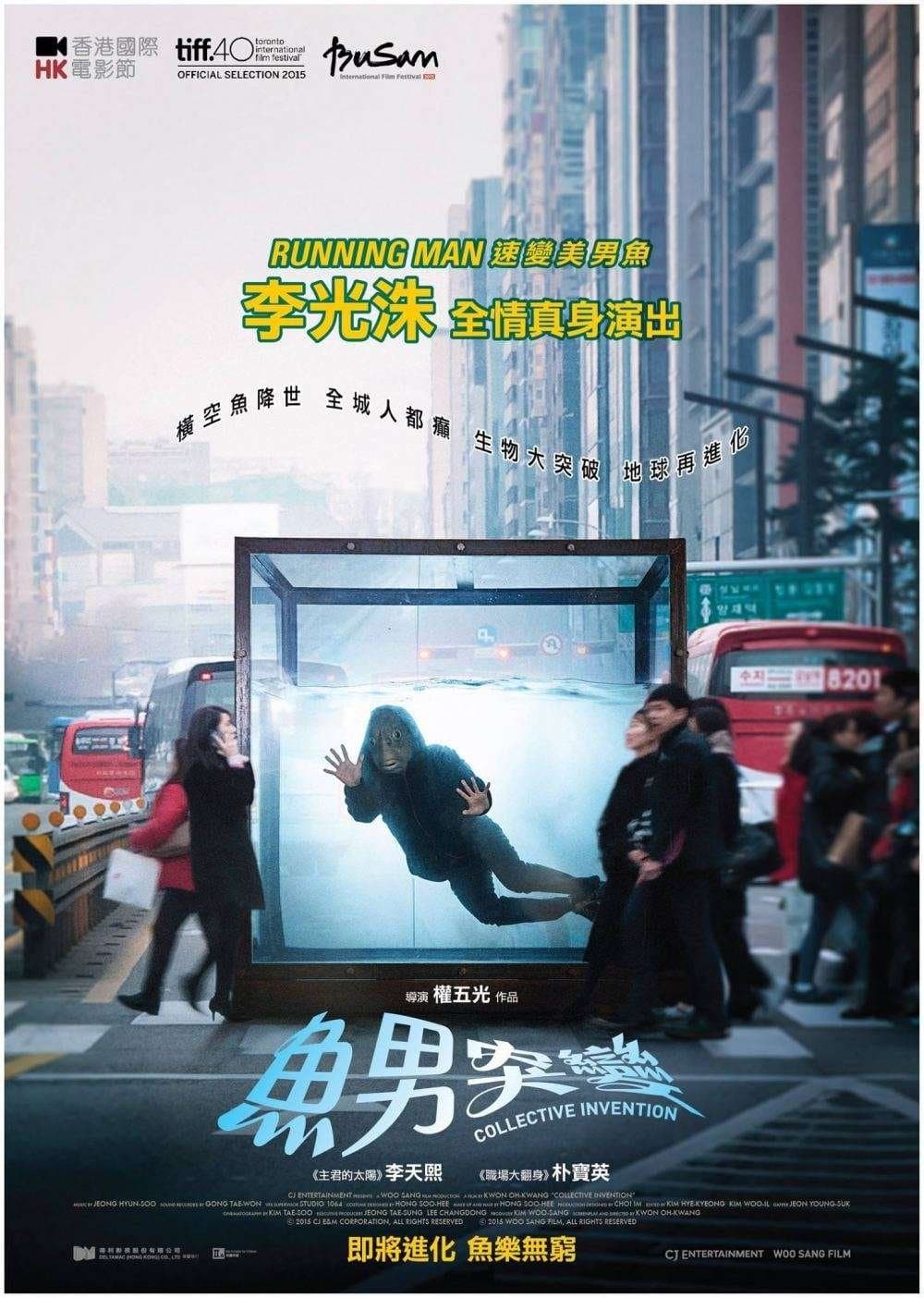 Collective Invention Movie Poster