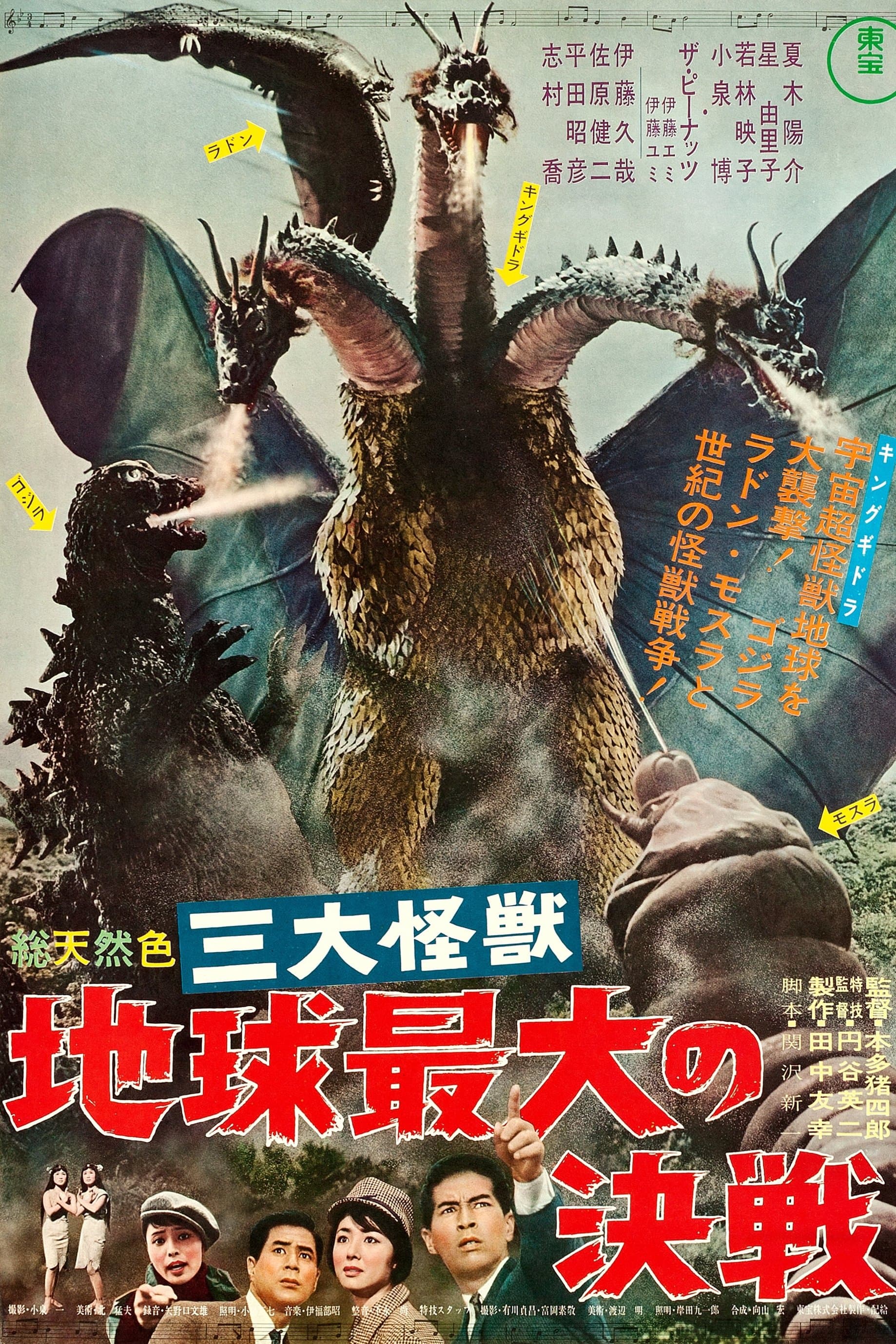 Ghidorah, the Three-Headed Monster Movie Poster