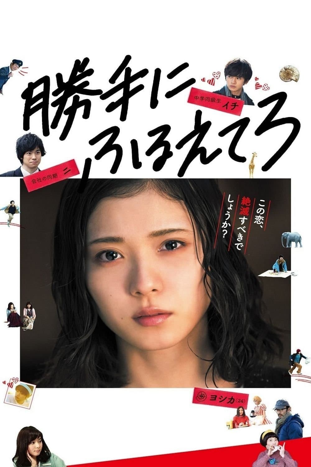Tremble All You Want Movie Poster