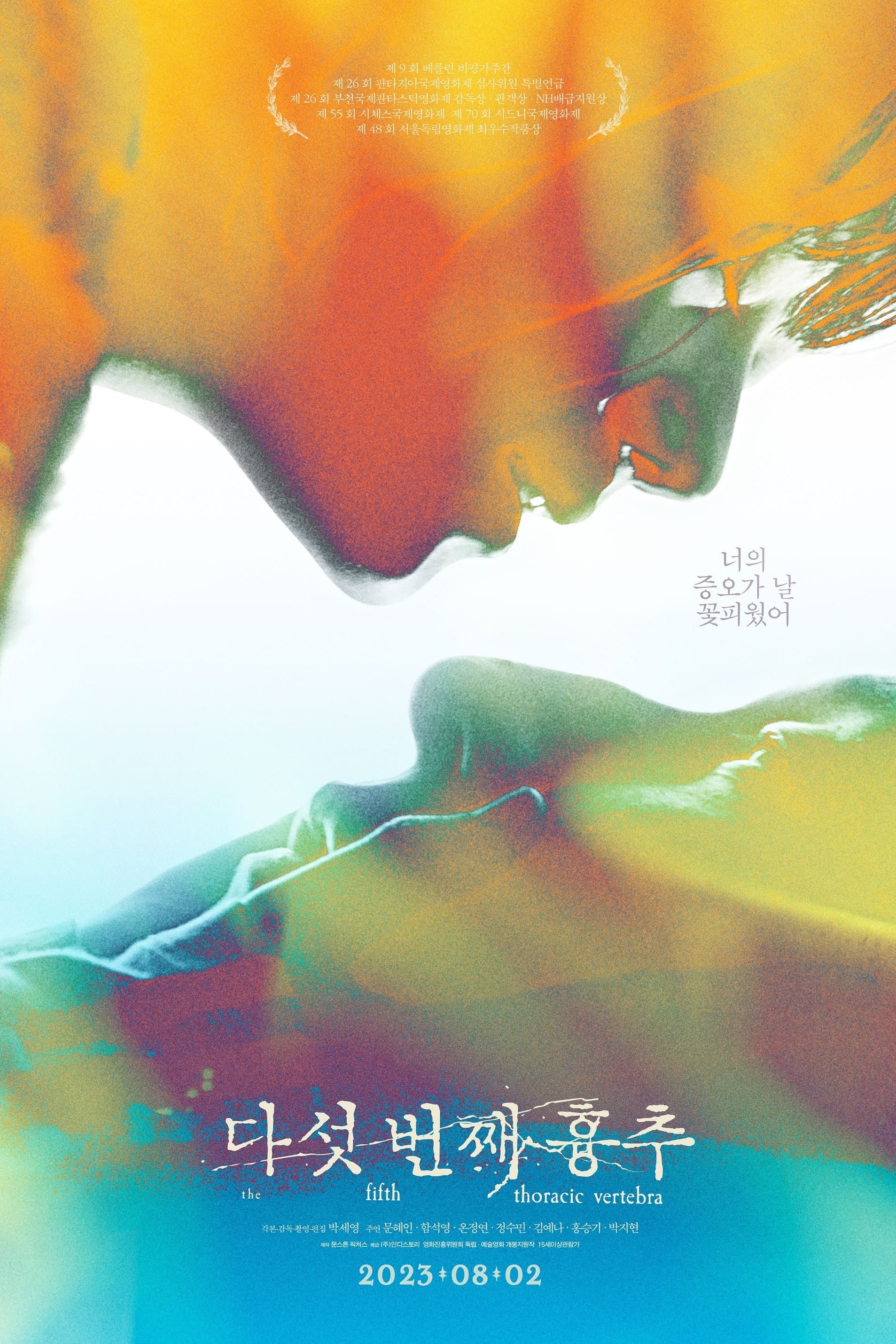 The Fifth Thoracic Vertebra Movie Poster