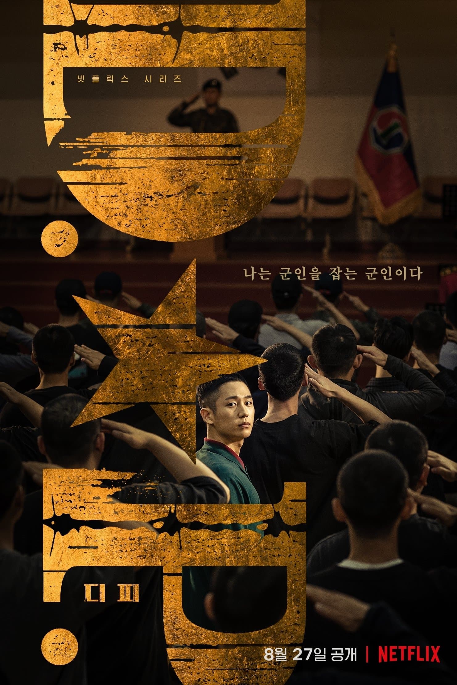 D.P. TV Show Poster