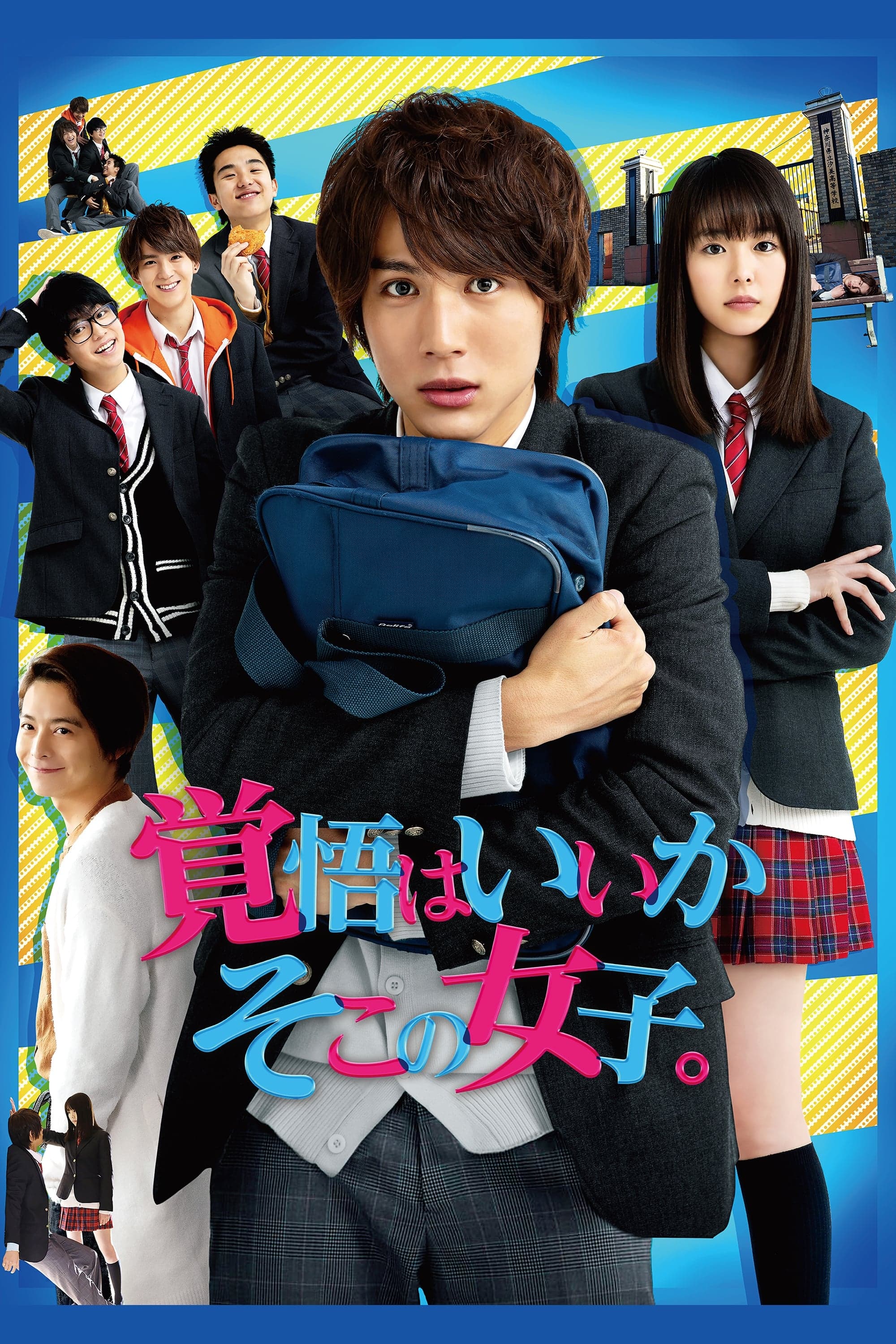 Lock-On Love Movie Poster