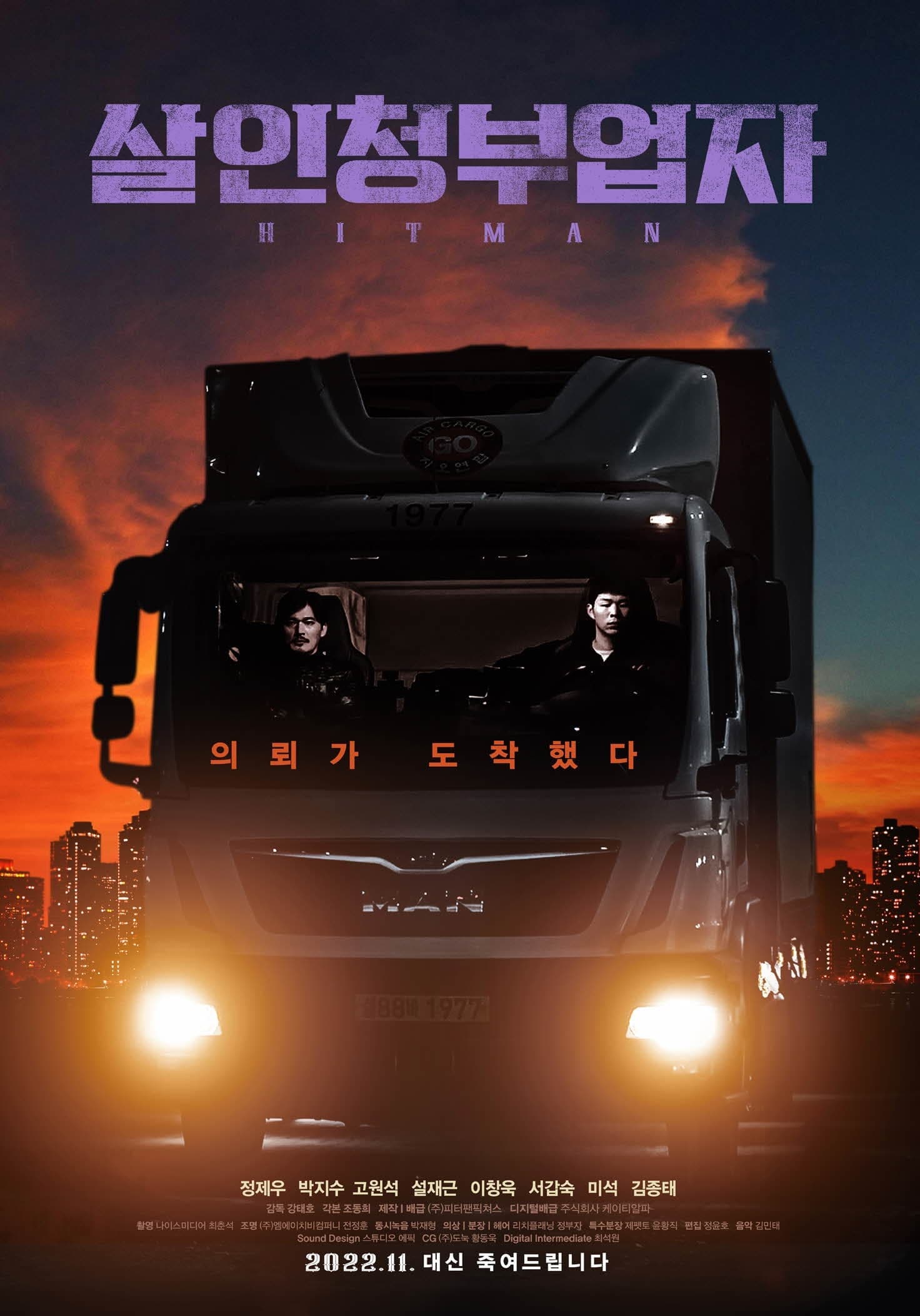 Hit Man Movie Poster