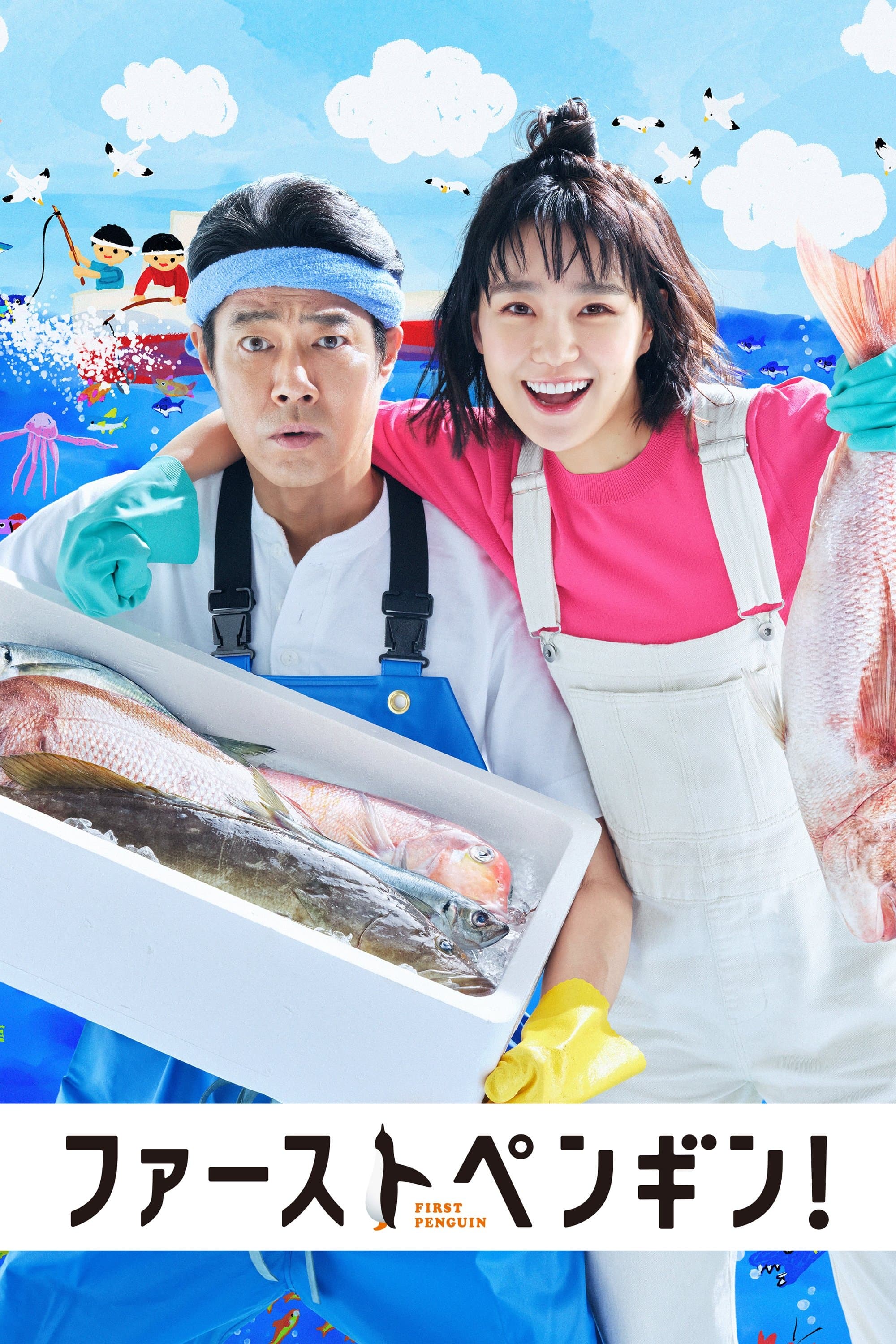 First Penguin! TV Show Poster