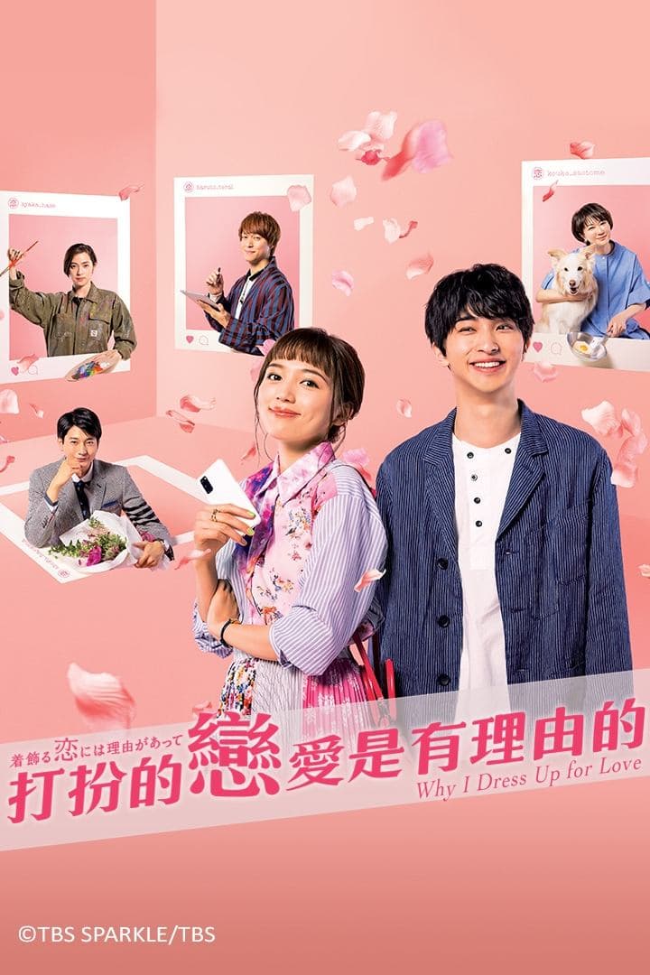 Why I Dress Up for Love TV Show Poster