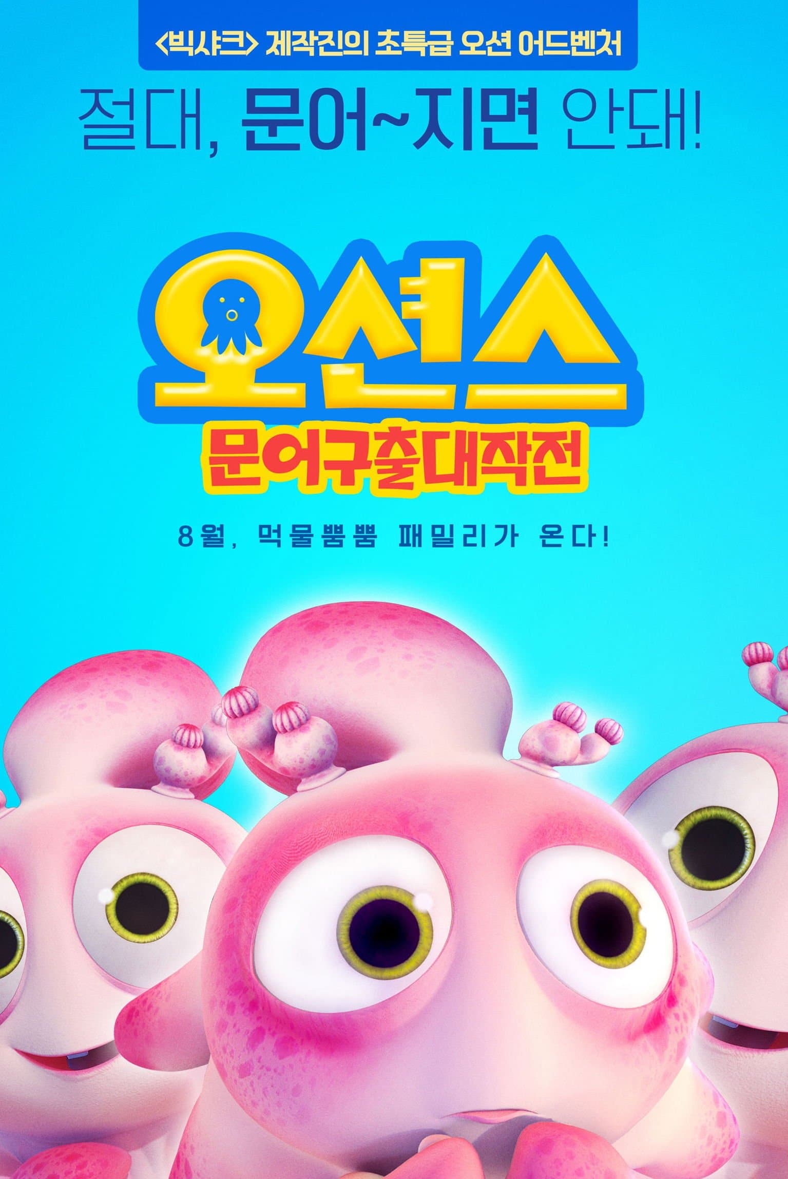 Happy Little Submarines 4 Adventure of Octopus Movie Poster