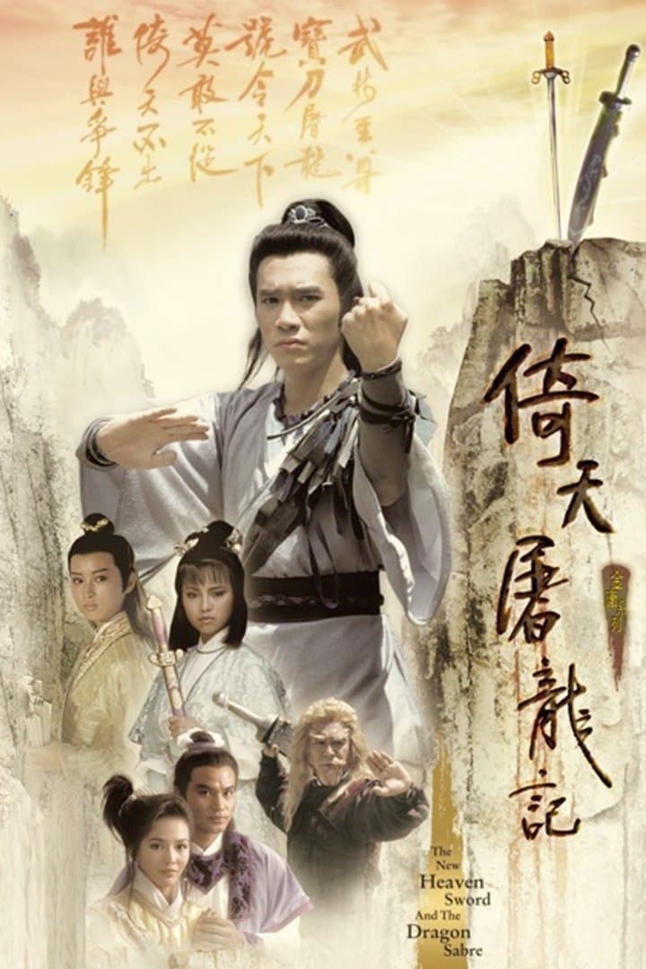 The New Heavenly Sword and Dragon Sabre TV Show Poster
