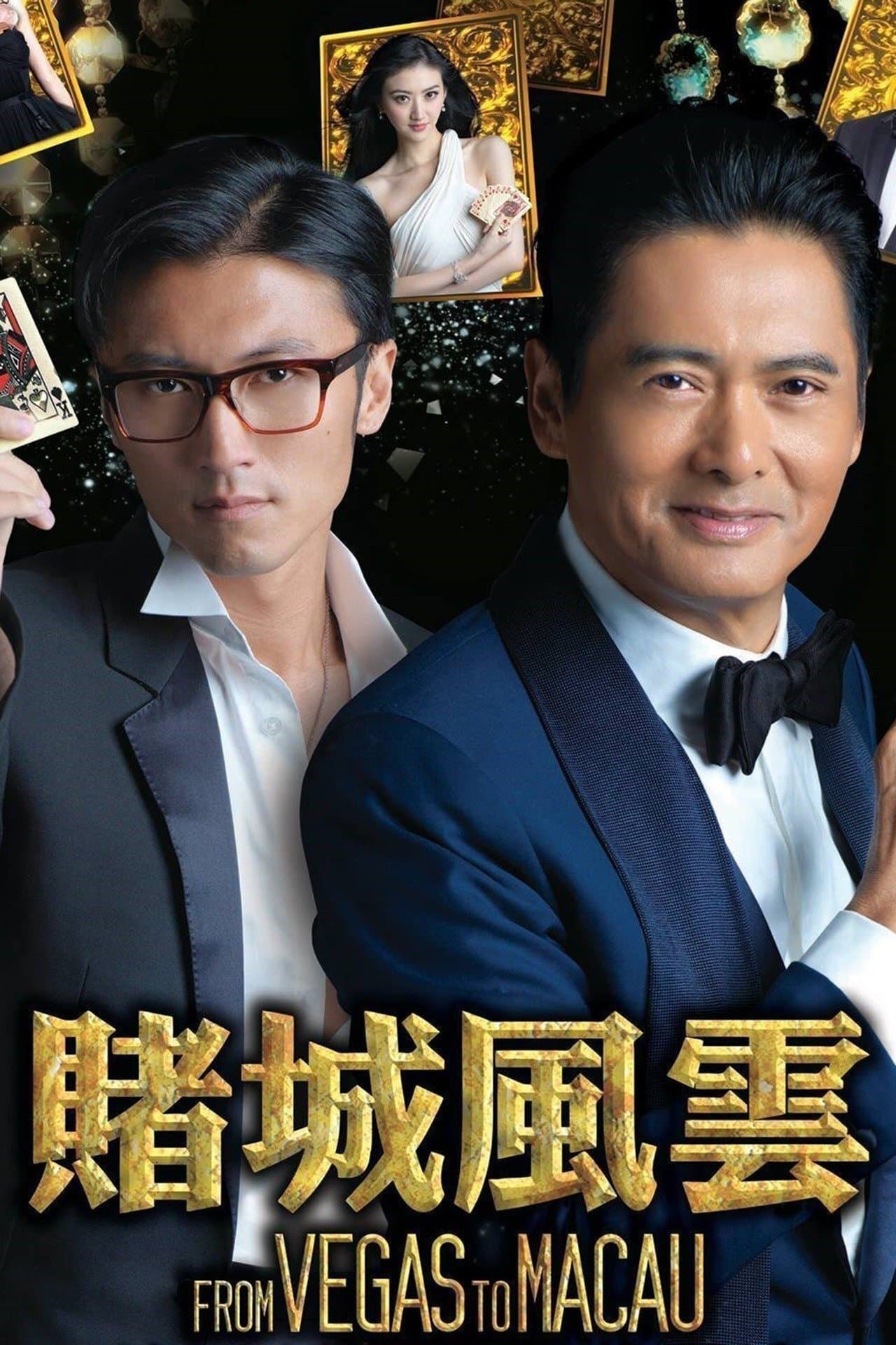 From Vegas to Macau Movie Poster