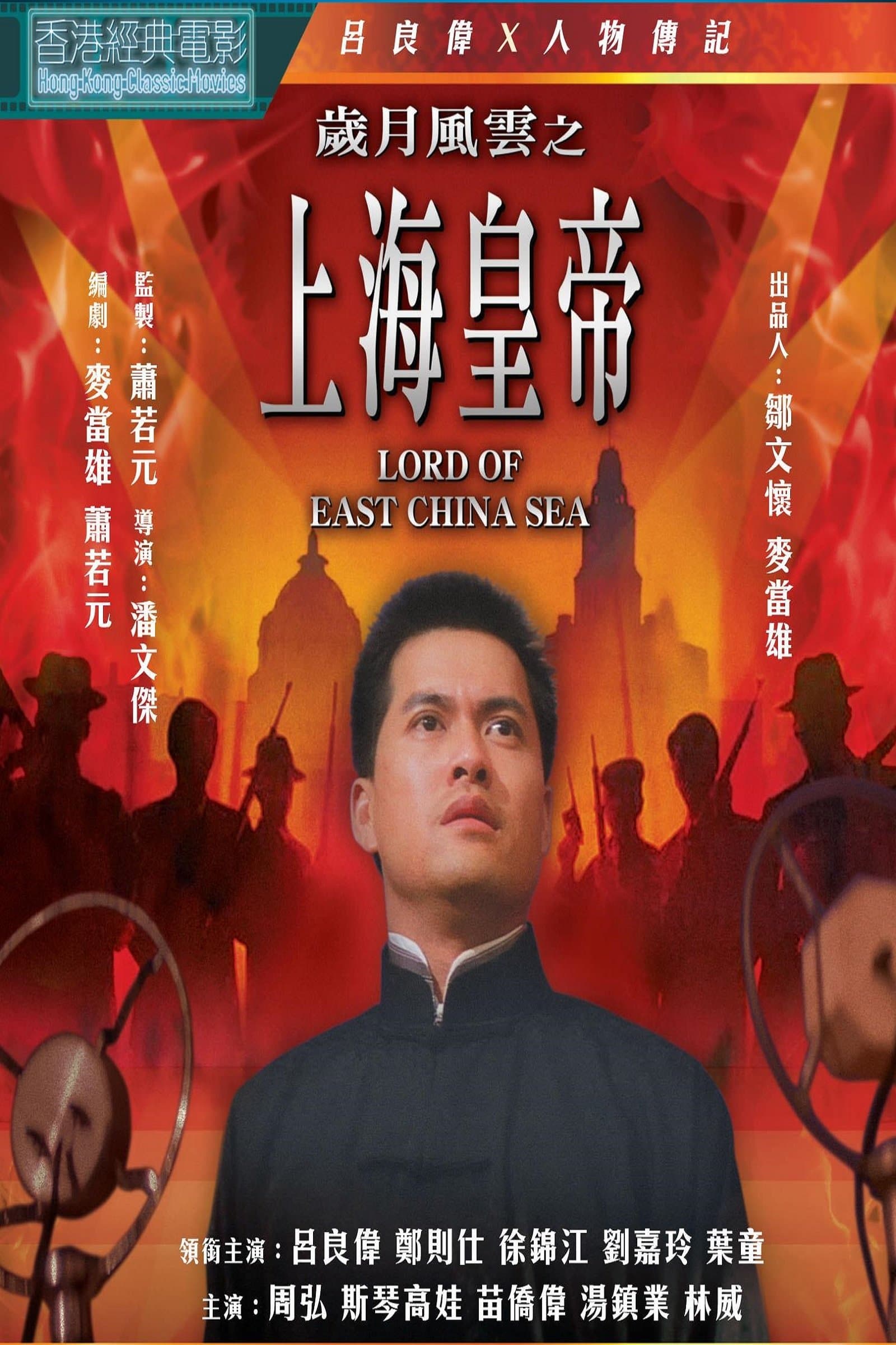 Lord Of East China Sea Movie Poster