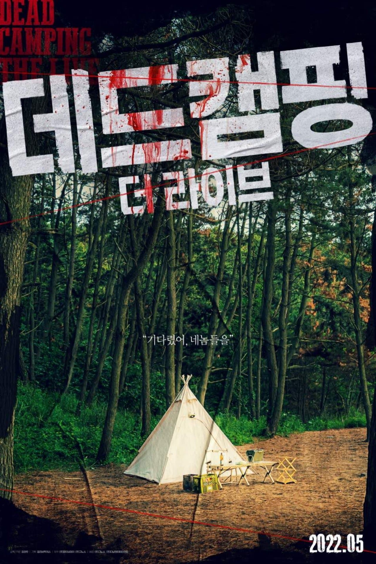 Dead Camping The Live Movie Poster