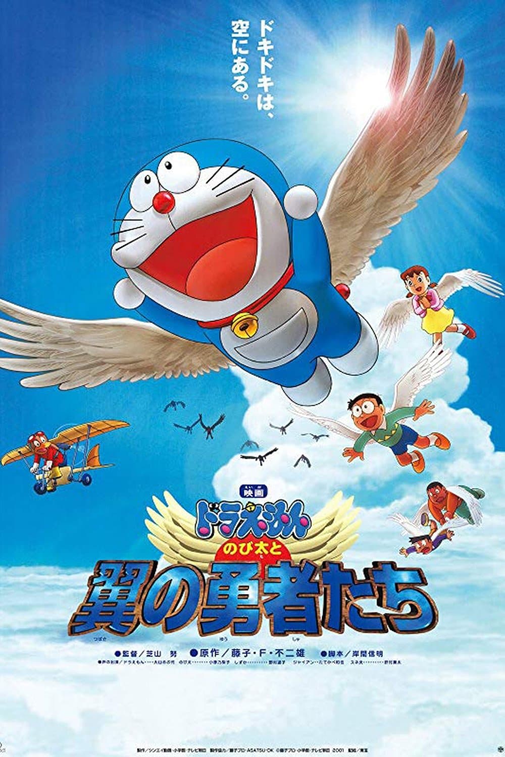Doraemon: Nobita and the Winged Braves Movie Poster