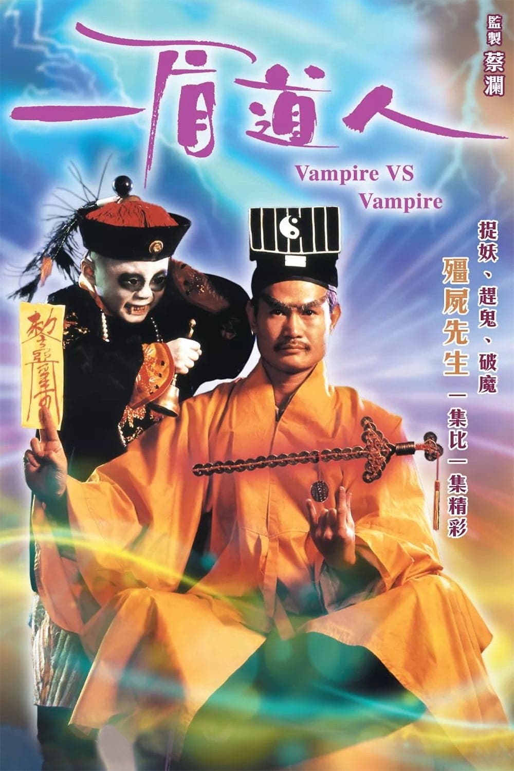 Vampire Vs Vampire Movie Poster