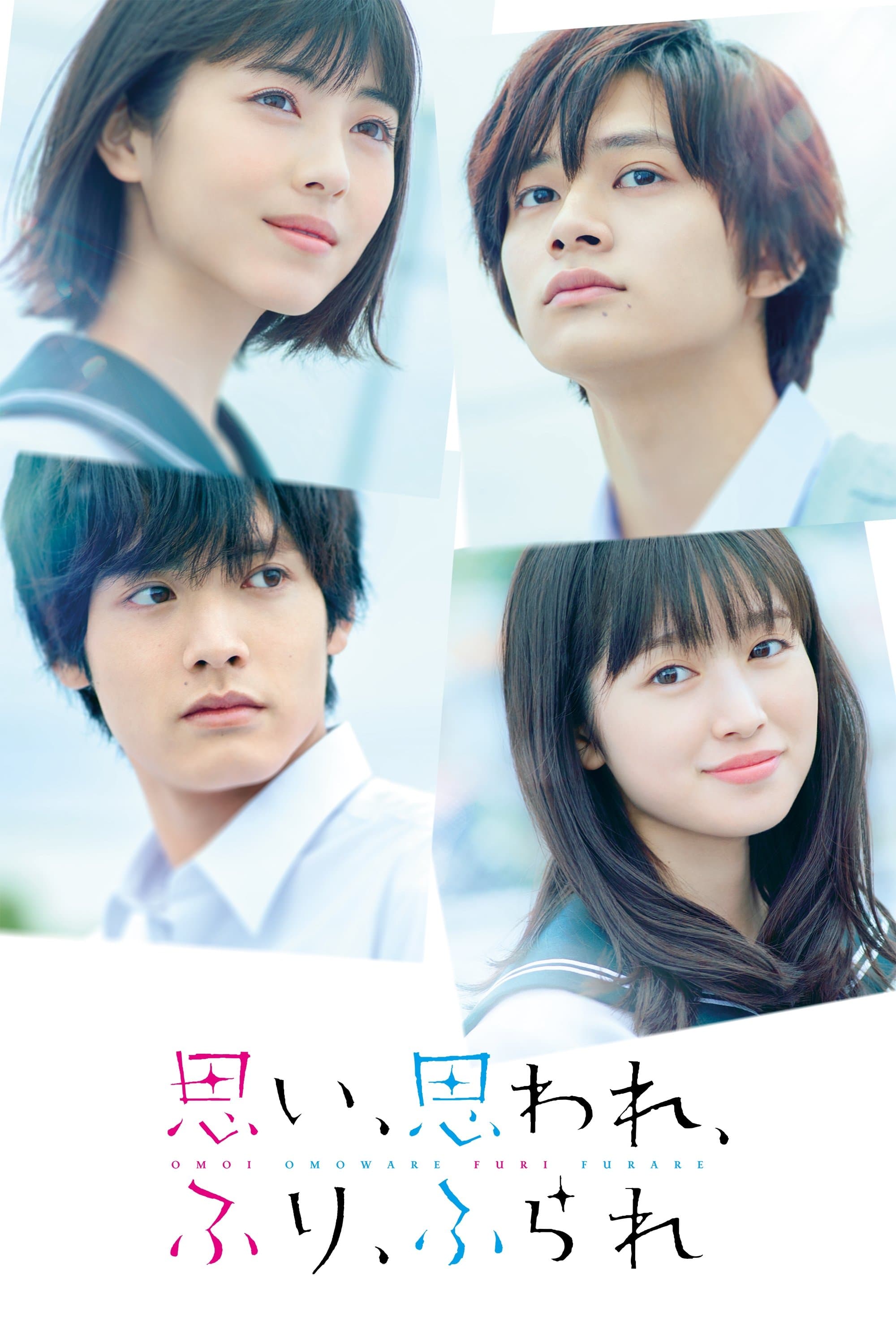 Love Me, Love Me Not Movie Poster