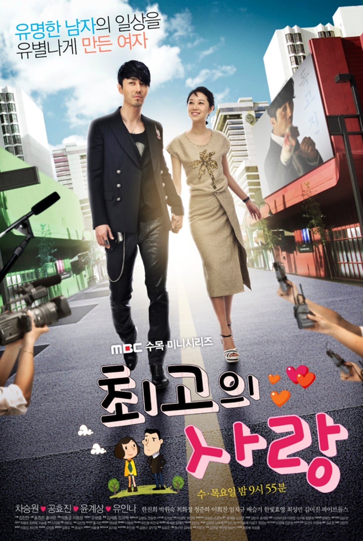 The Greatest Love TV Show Poster