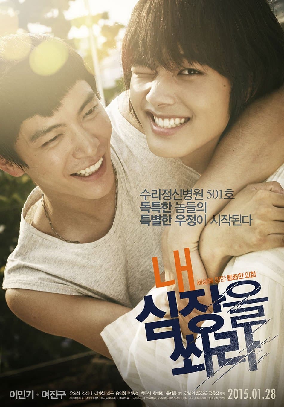 Shoot Me in the Heart Movie Poster