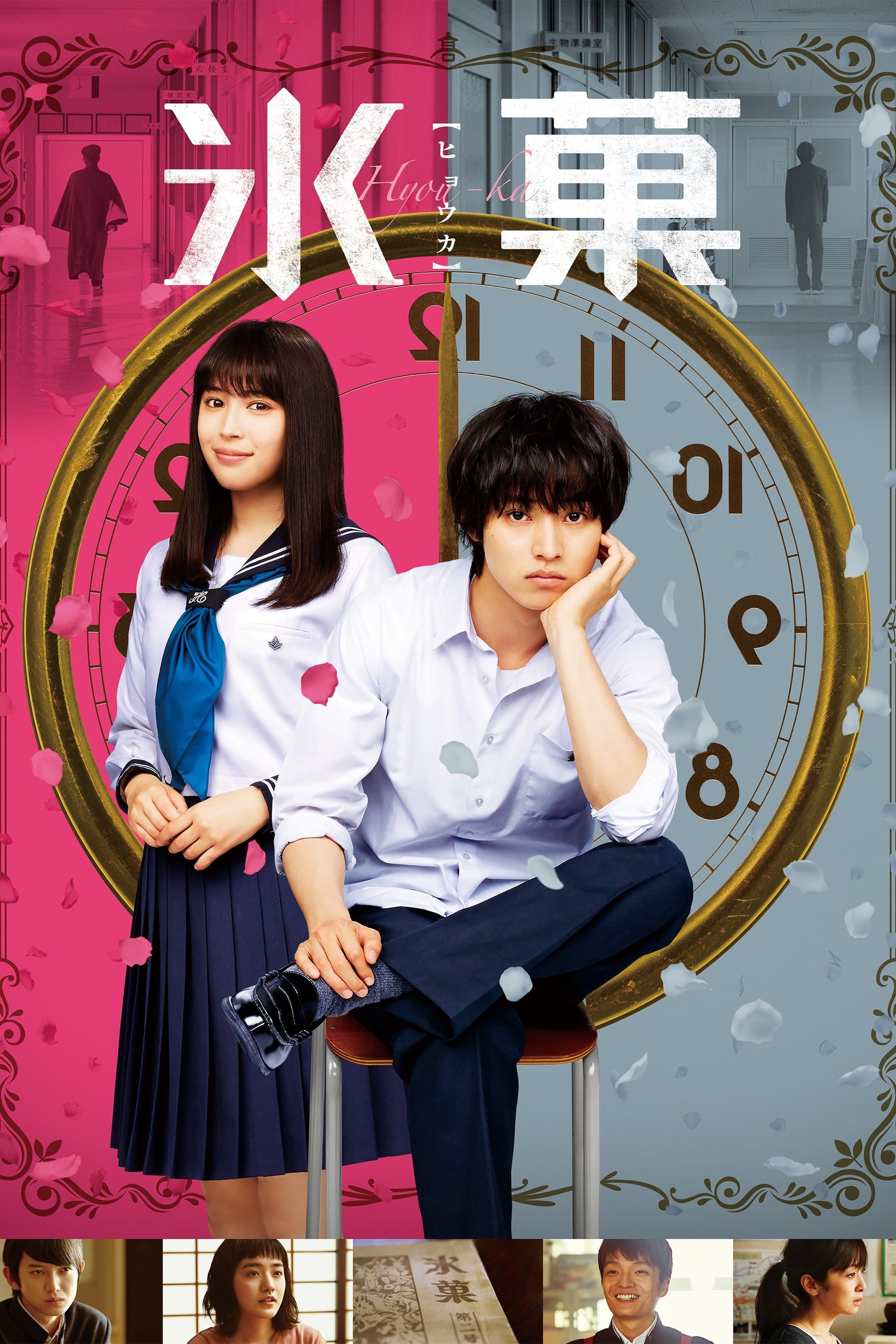 Hyouka: Forbidden Secrets Movie Poster