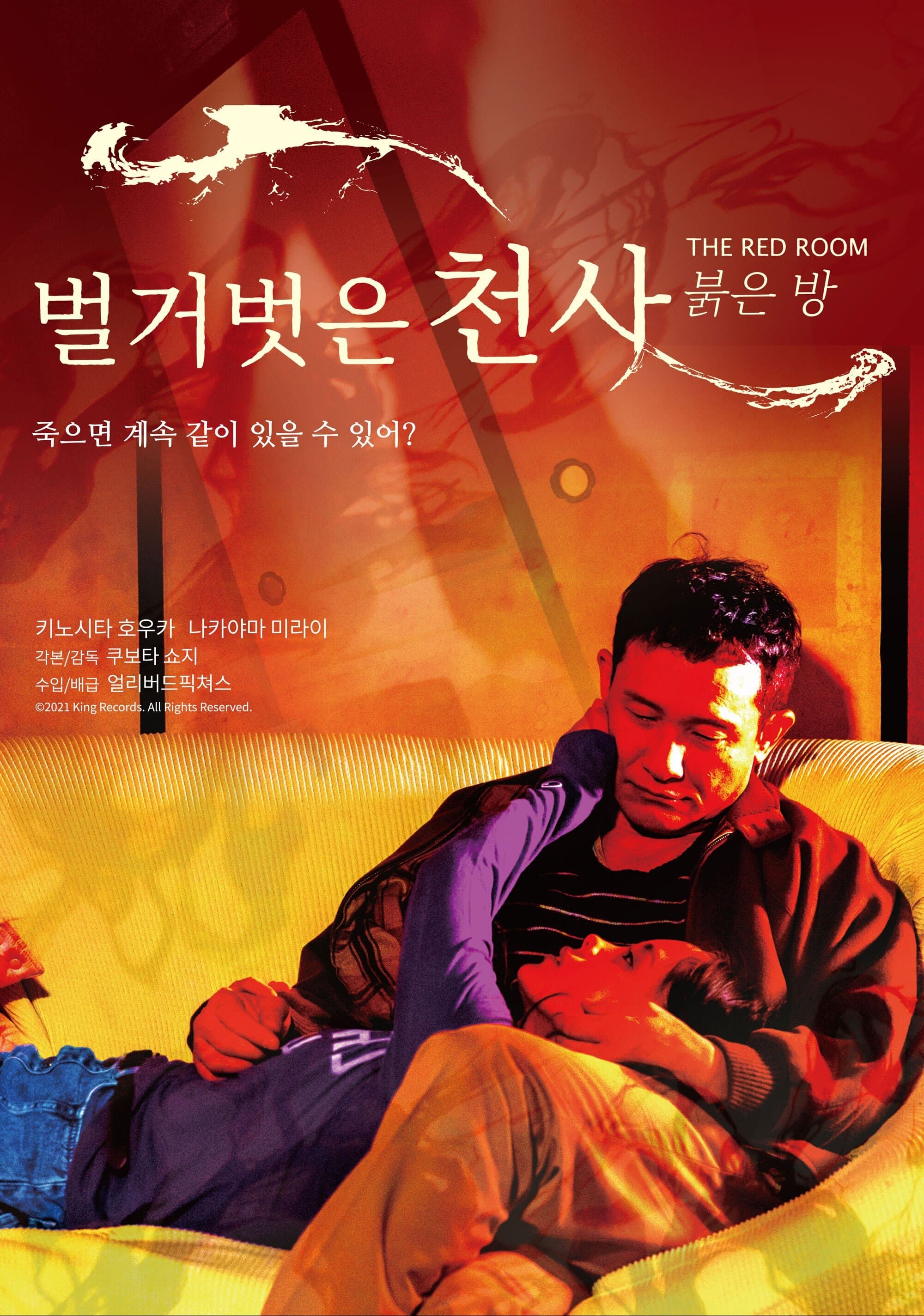 Naked Angel : The Red Room Movie Poster