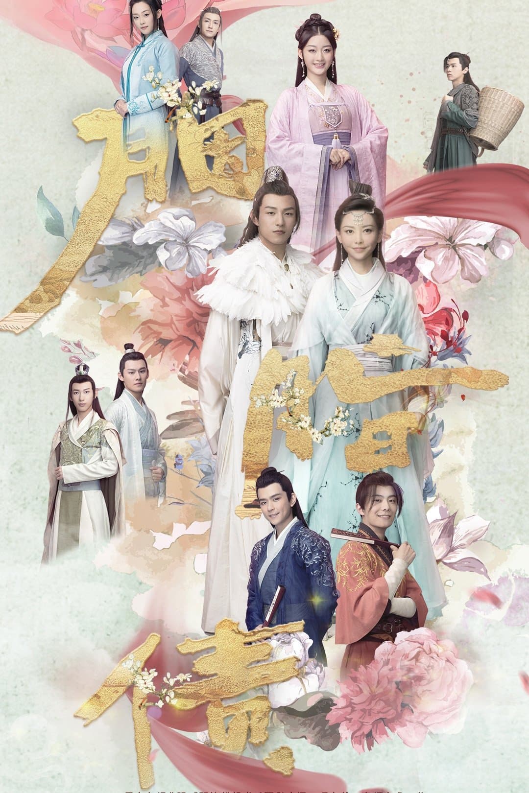 Lost Promise TV Show Poster