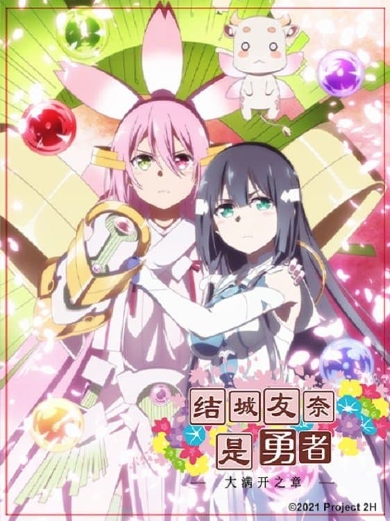 Yuki Yuna Is a Hero TV Show Poster