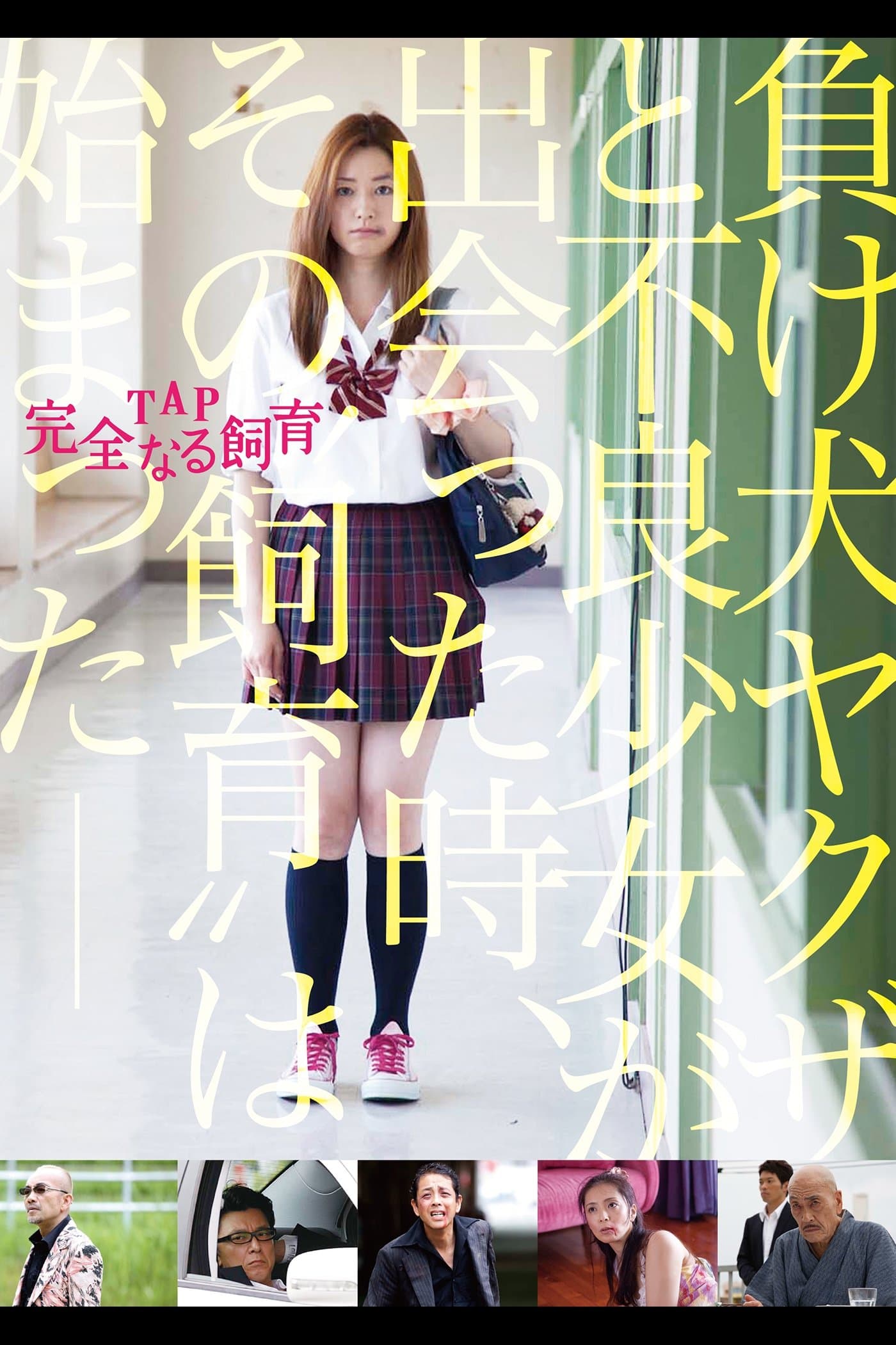 TAP: Perfect Education Movie Poster