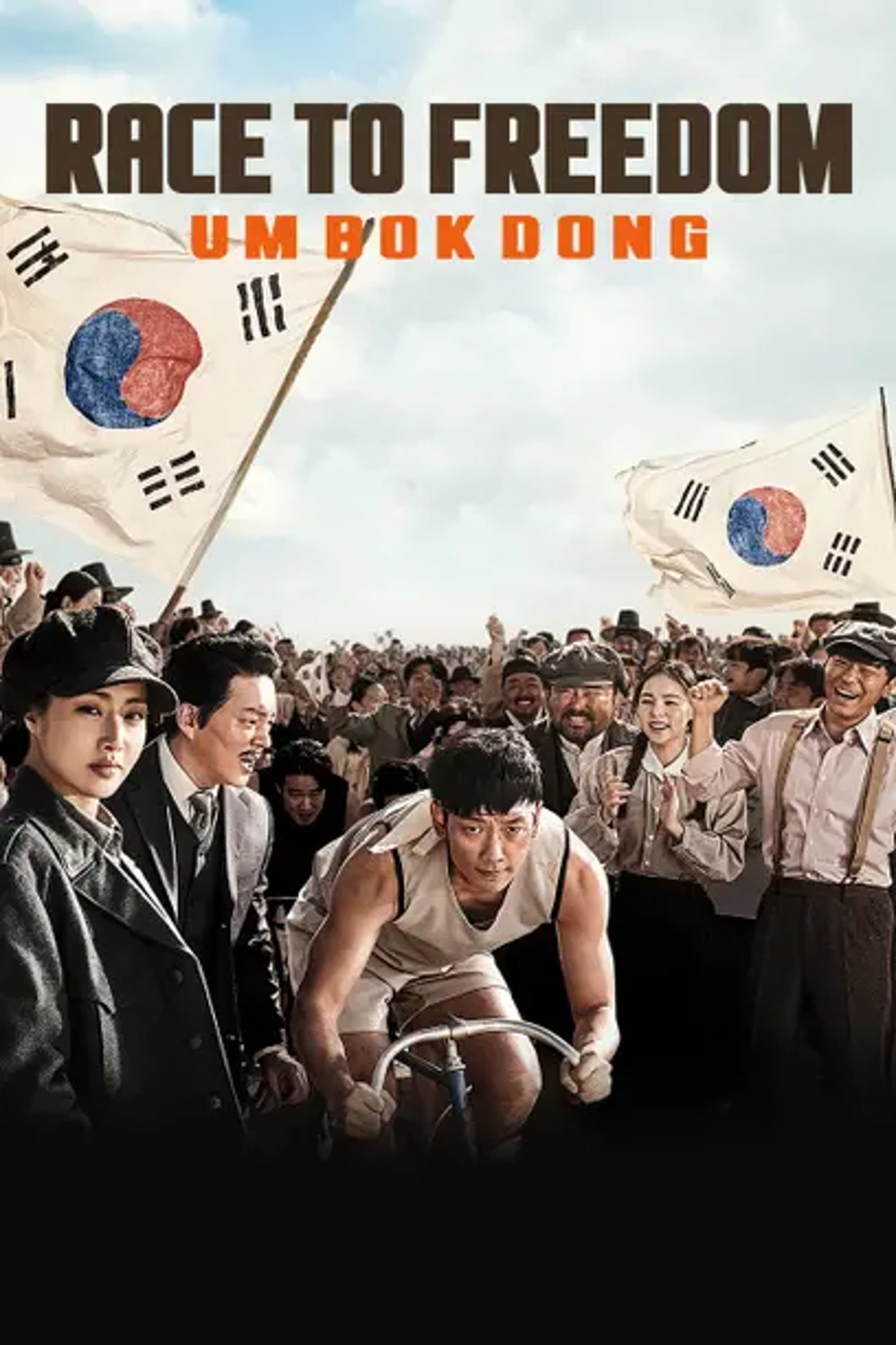 Race to Freedom: Um Bok-dong Movie Poster