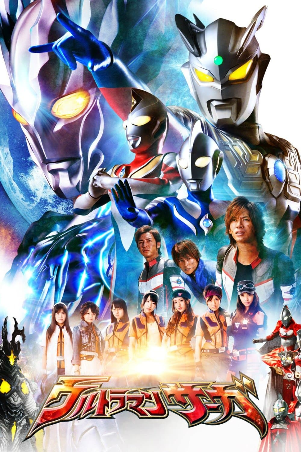 Ultraman Saga Movie Poster
